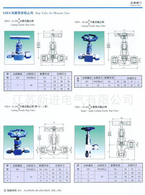 供应YZF4测量管路截止阀 江苏新进电气仪表管阀件产品详解
